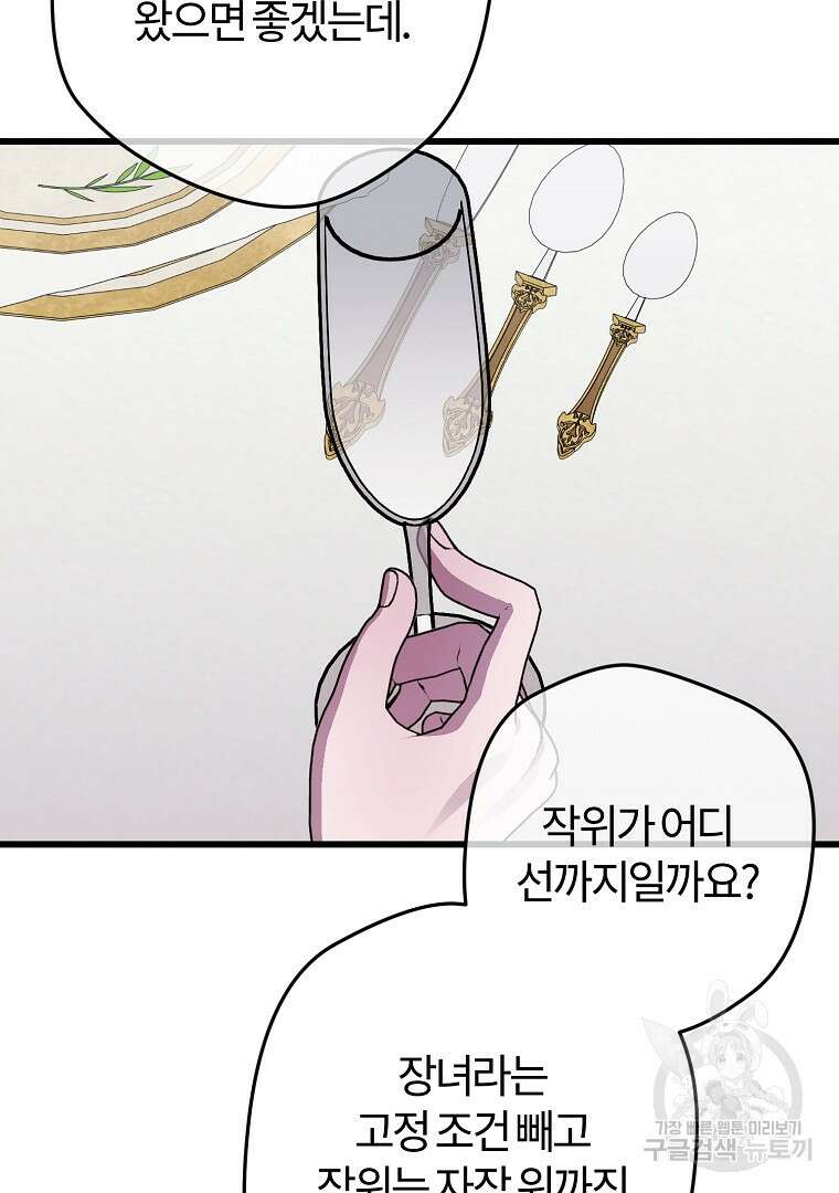 망할 가문을 살려보겠습니다 118화 11