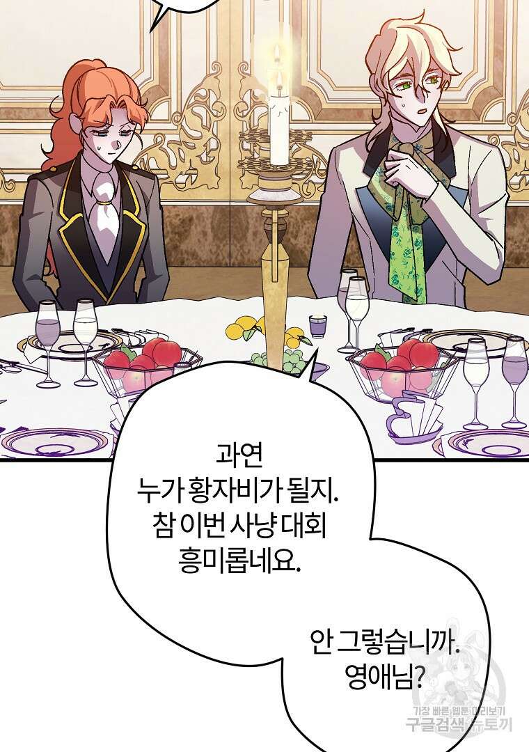 망할 가문을 살려보겠습니다 118화 16