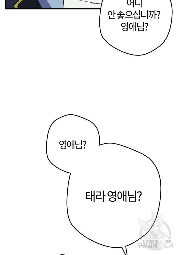 망할 가문을 살려보겠습니다 118화 18