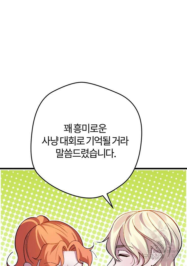 망할 가문을 살려보겠습니다 118화 22