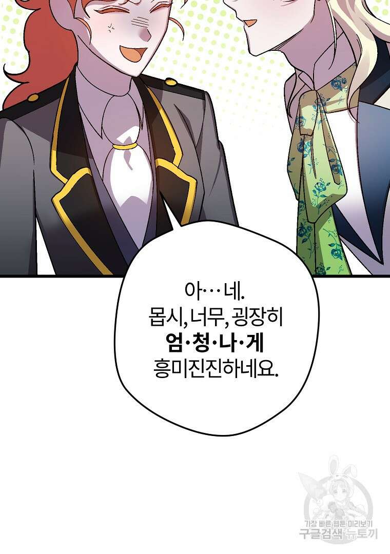 망할 가문을 살려보겠습니다 118화 23