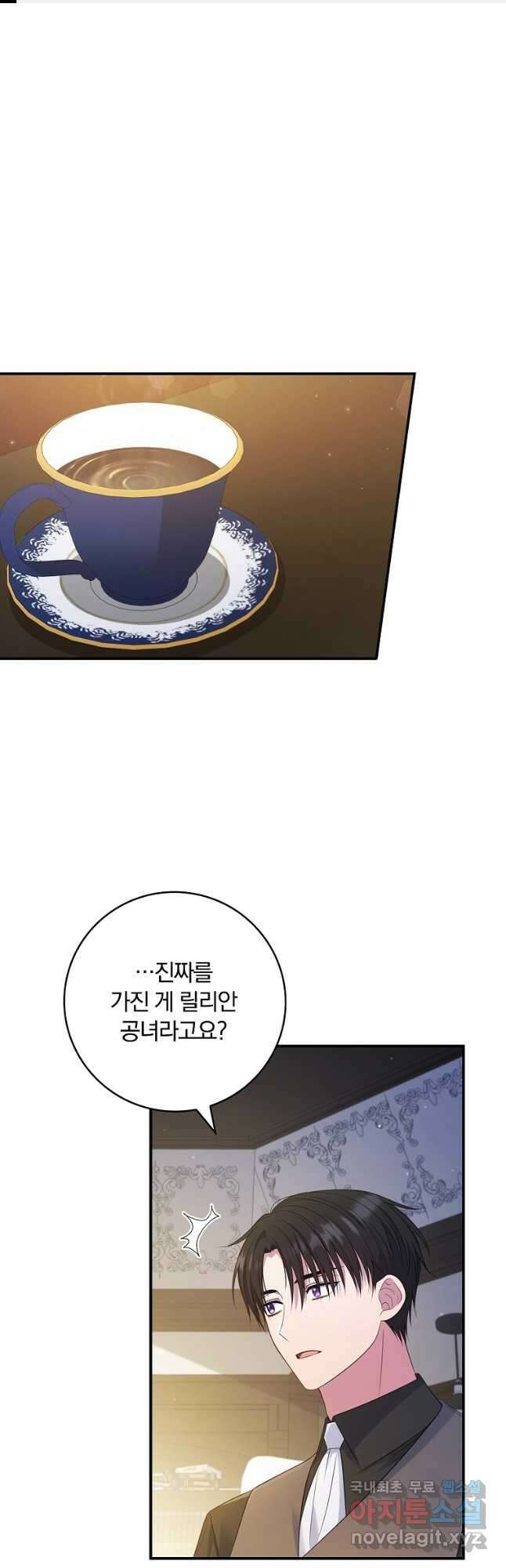 수호룡과 거짓의 황녀 35화 1