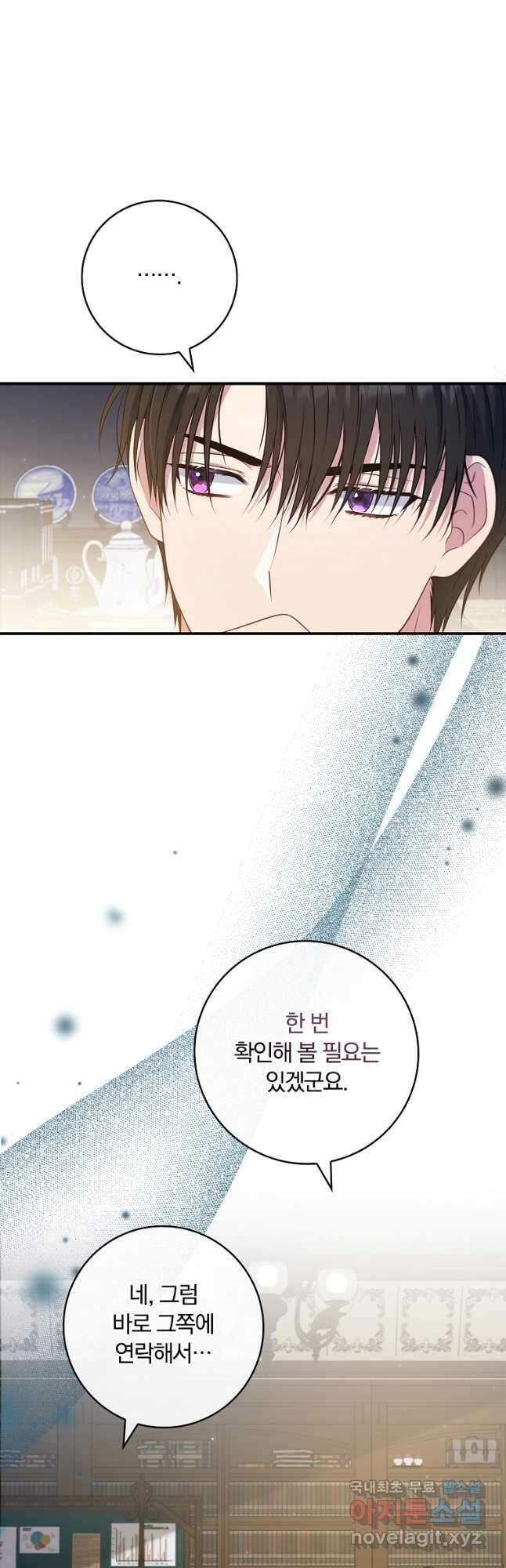 수호룡과 거짓의 황녀 35화 2