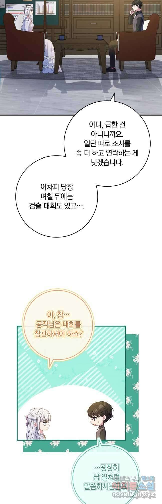 수호룡과 거짓의 황녀 35화 3