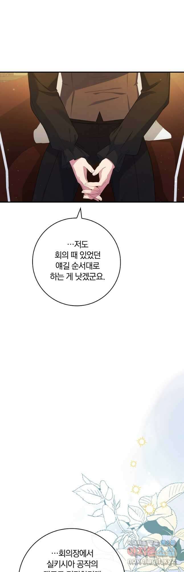 수호룡과 거짓의 황녀 35화 6
