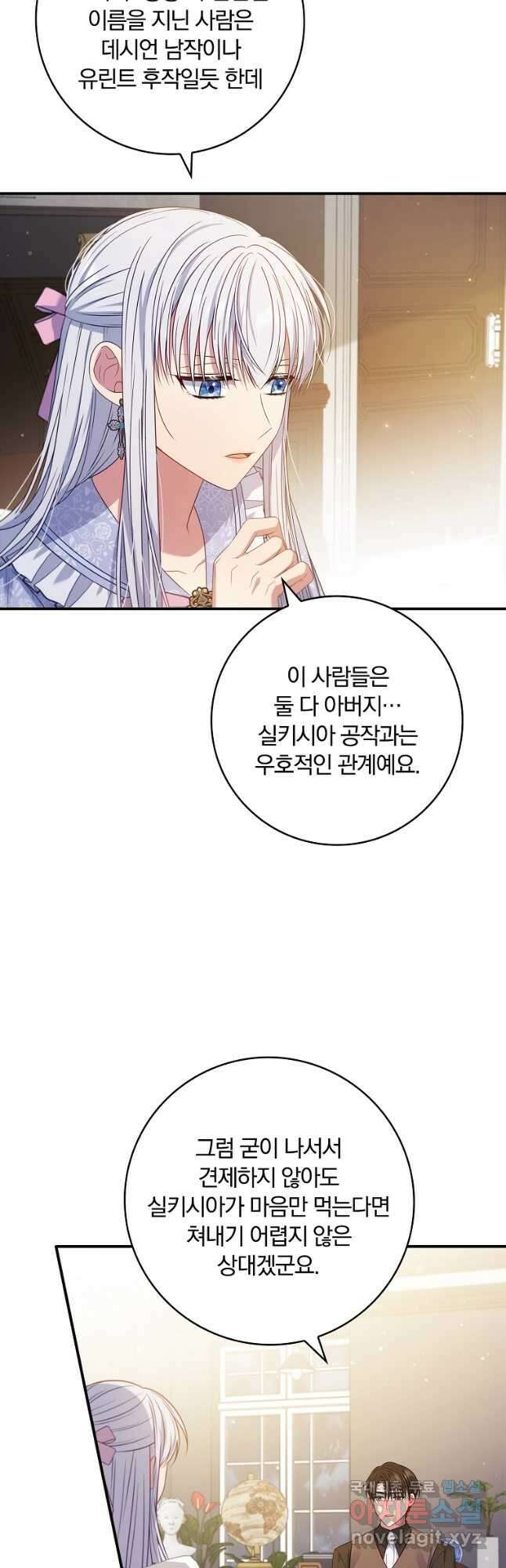 수호룡과 거짓의 황녀 35화 8