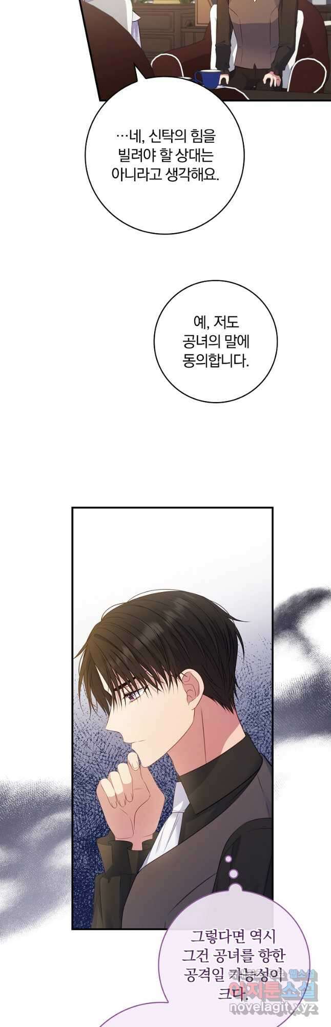 수호룡과 거짓의 황녀 35화 9