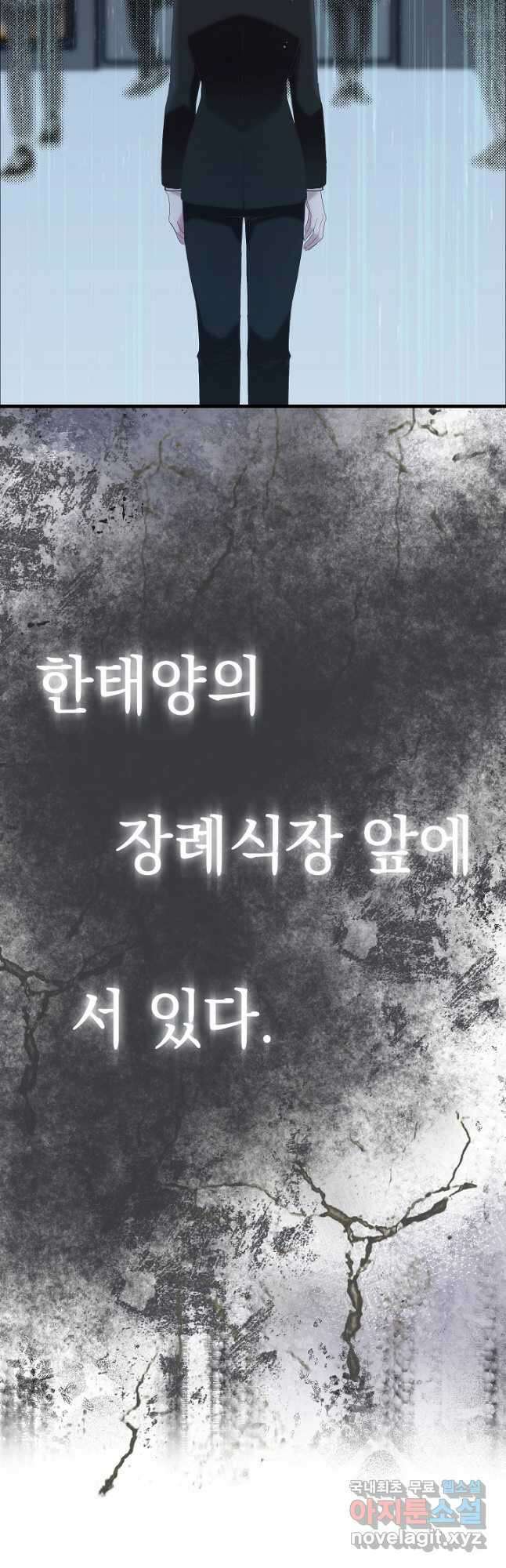 두 번째 남편 76화 2