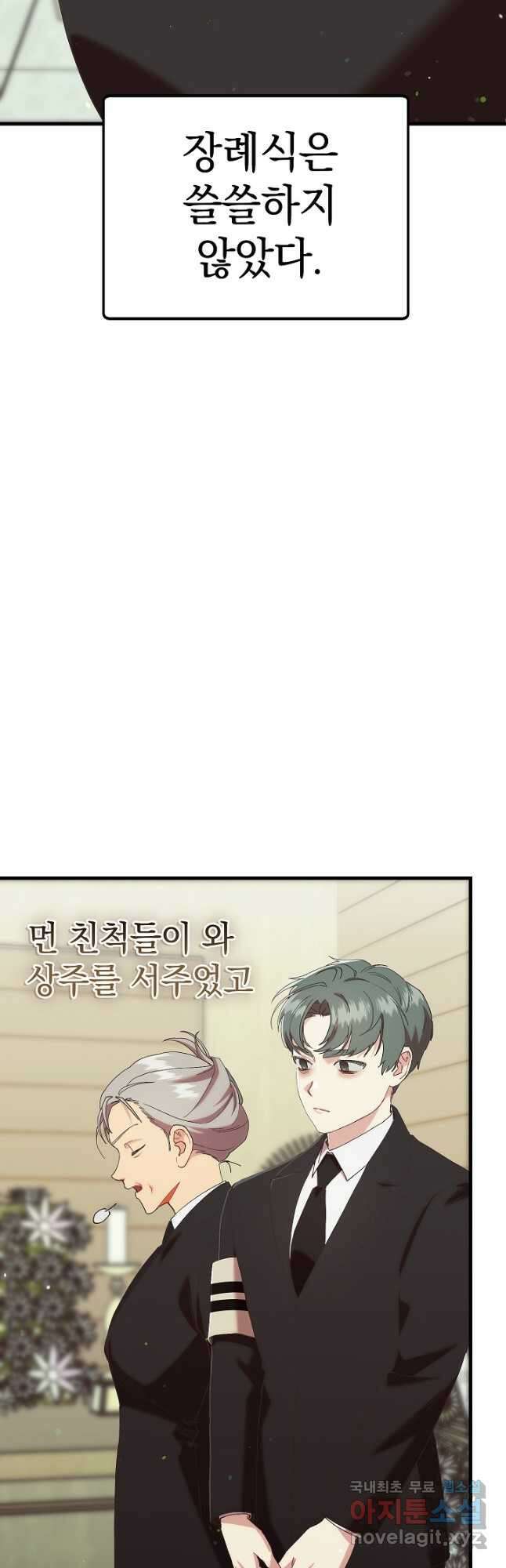 두 번째 남편 76화 4