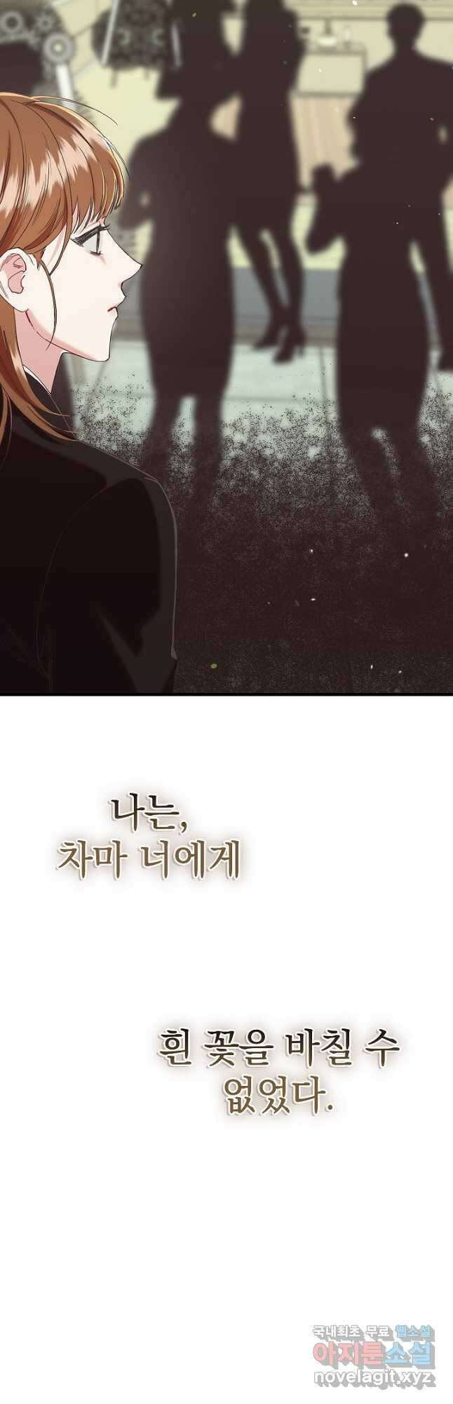 두 번째 남편 76화 7