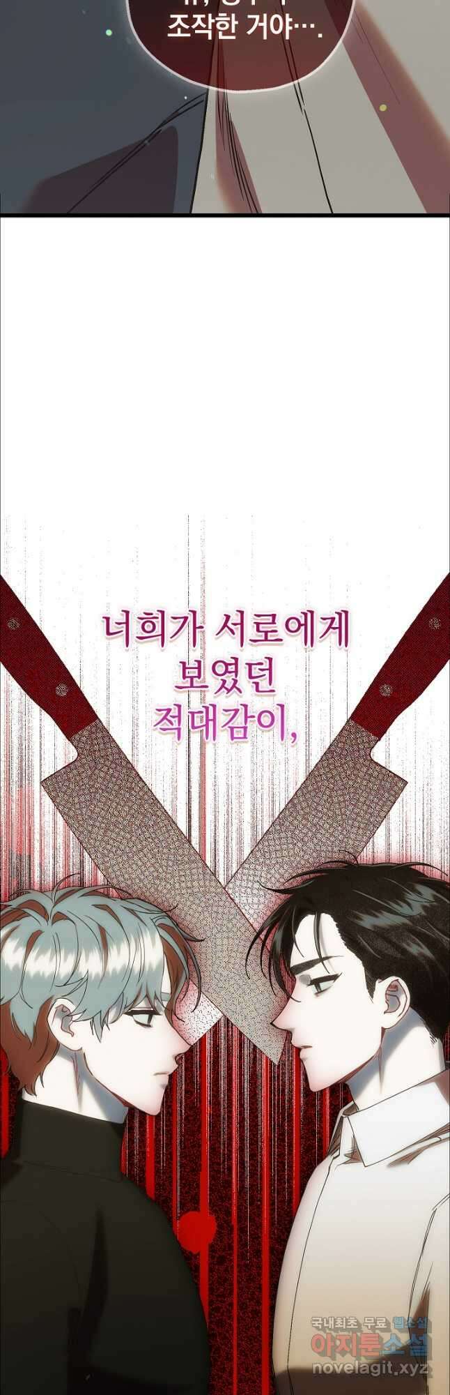 두 번째 남편 76화 9