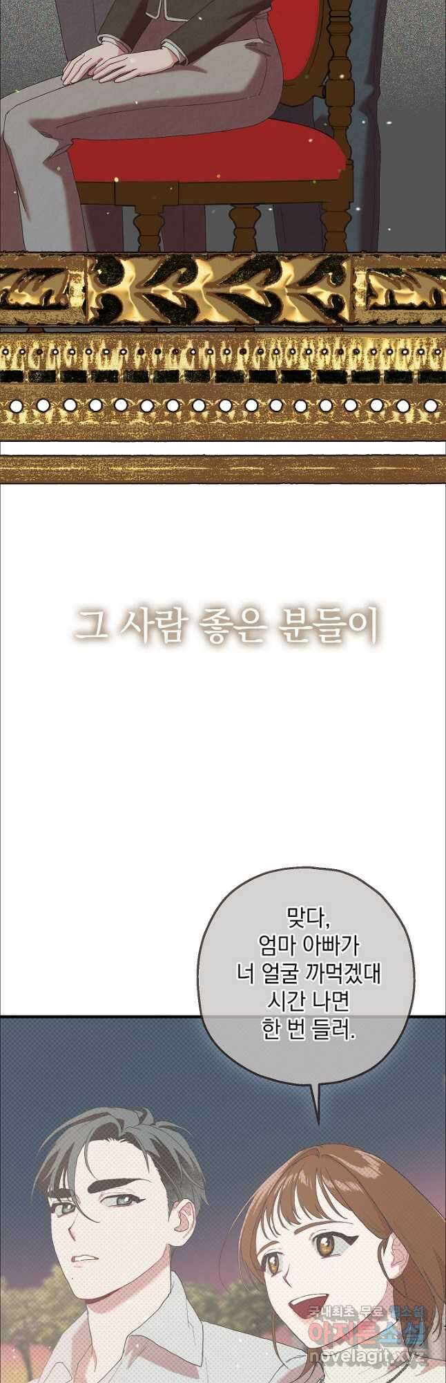 두 번째 남편 76화 17