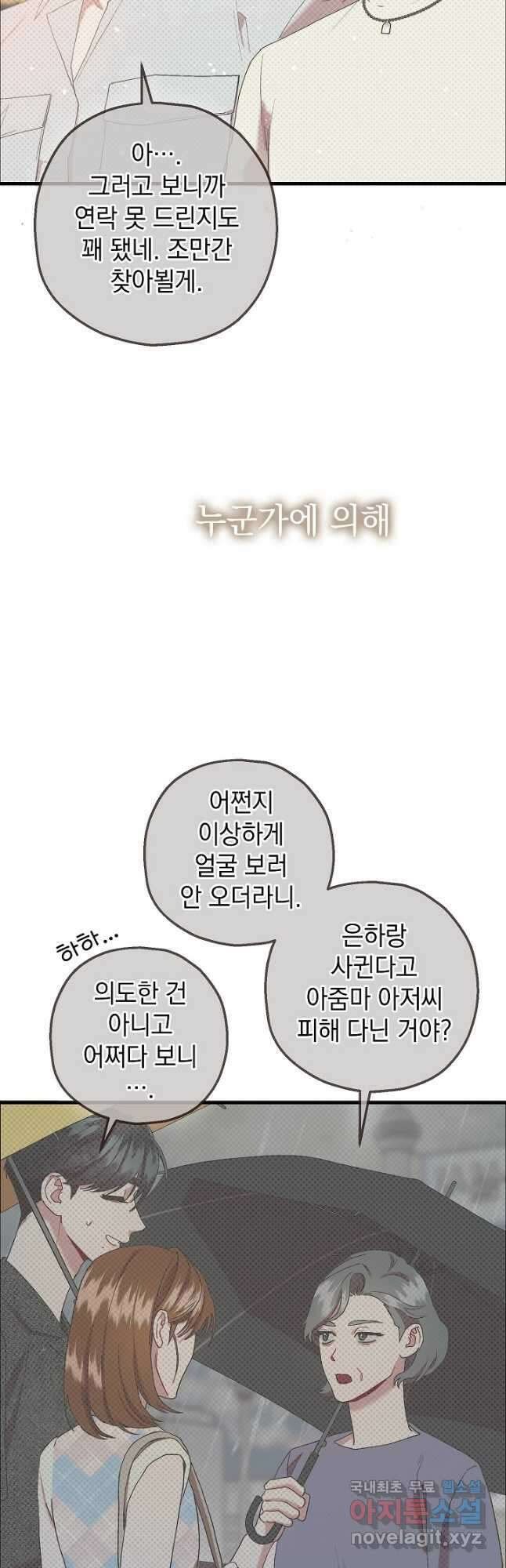 두 번째 남편 76화 18