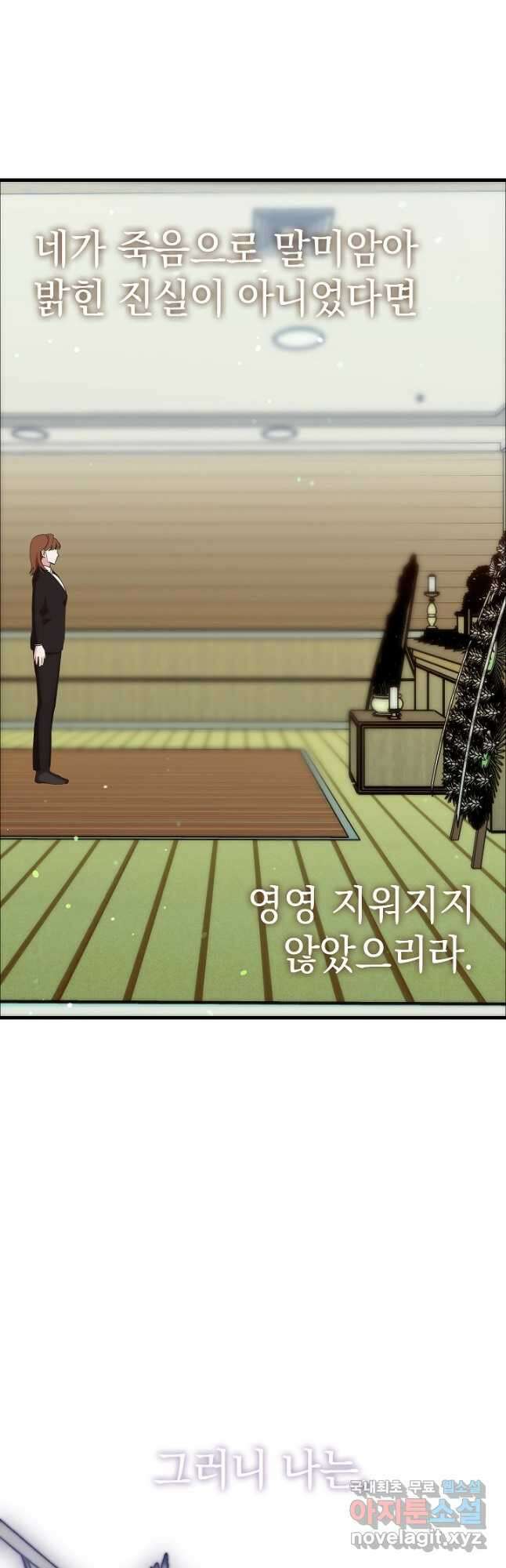 두 번째 남편 76화 23