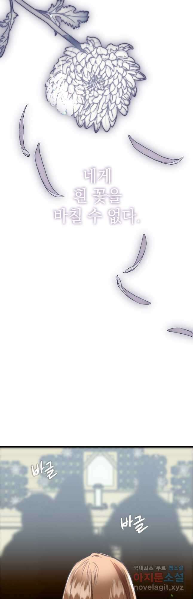 두 번째 남편 76화 24