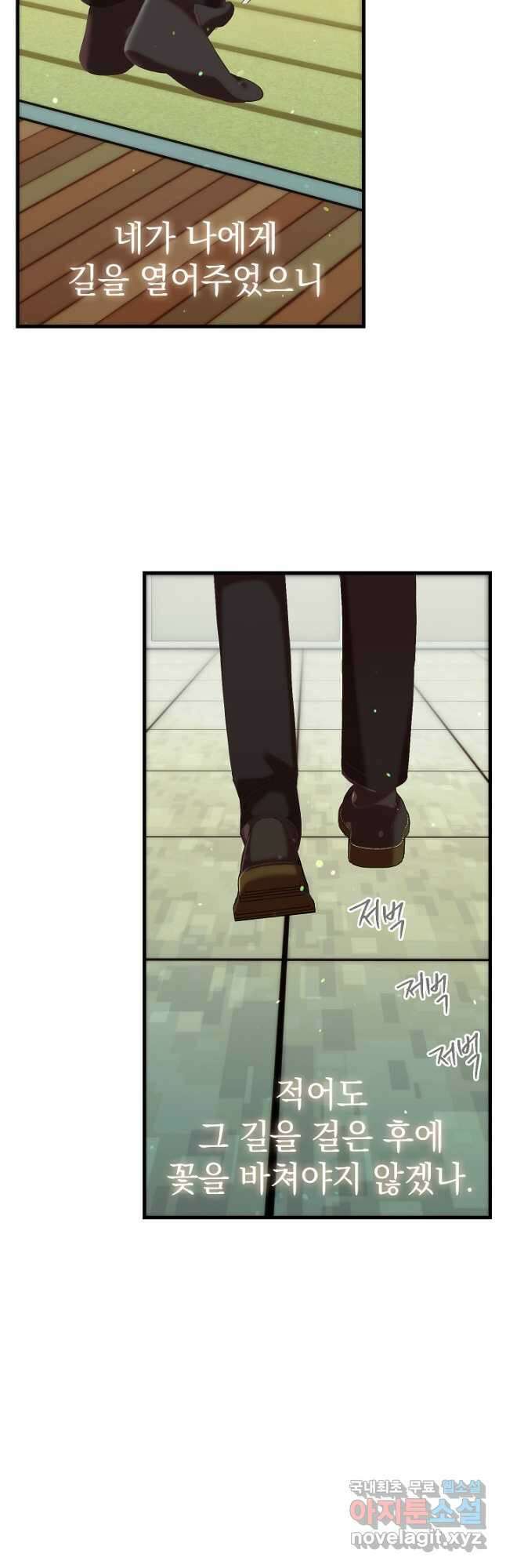 두 번째 남편 76화 26