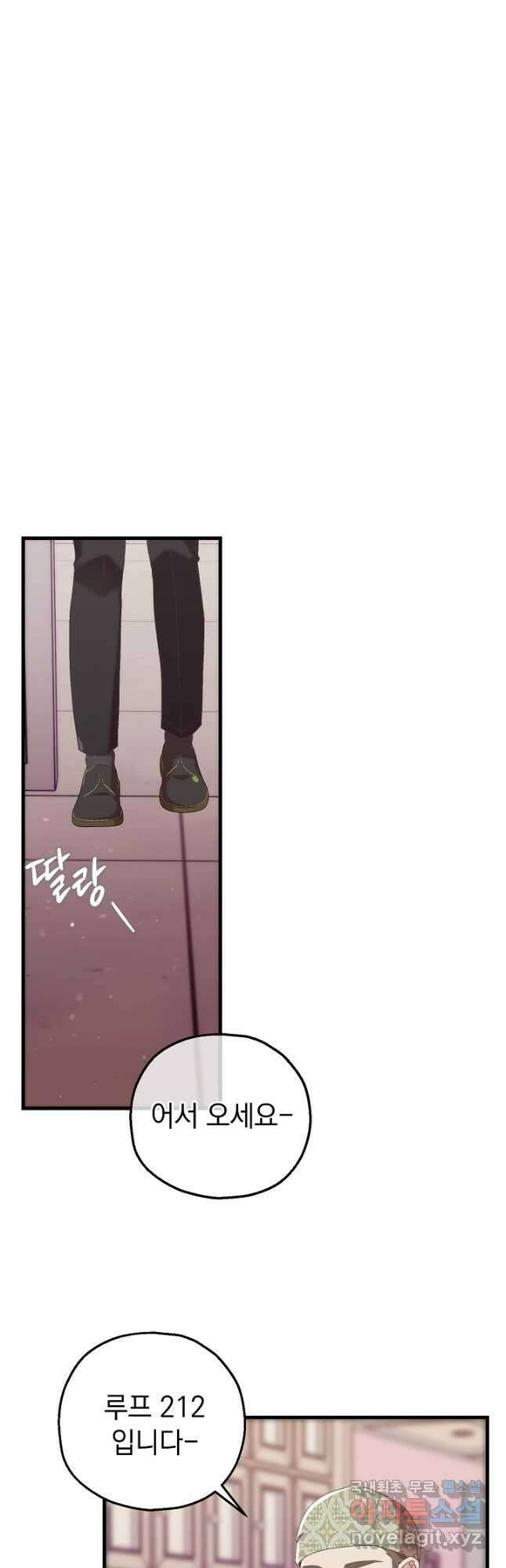 두 번째 남편 76화 29
