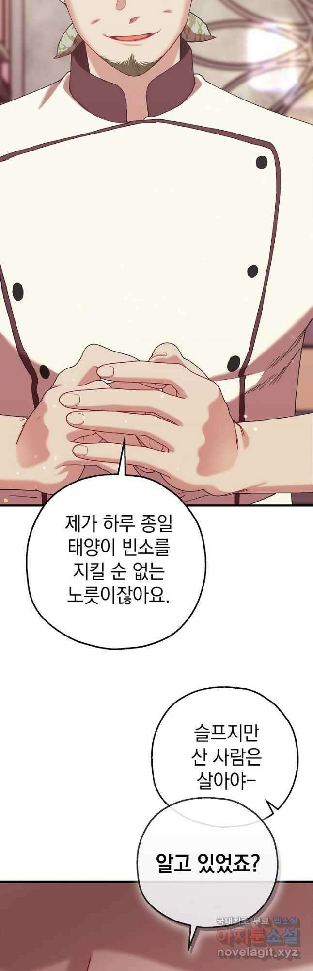 두 번째 남편 76화 34