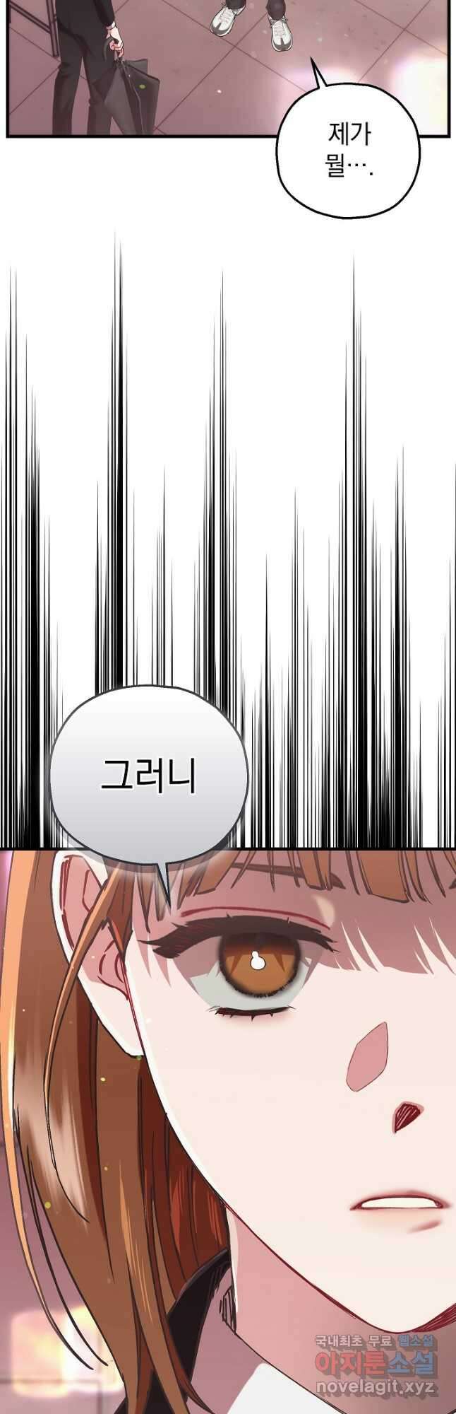두 번째 남편 76화 36