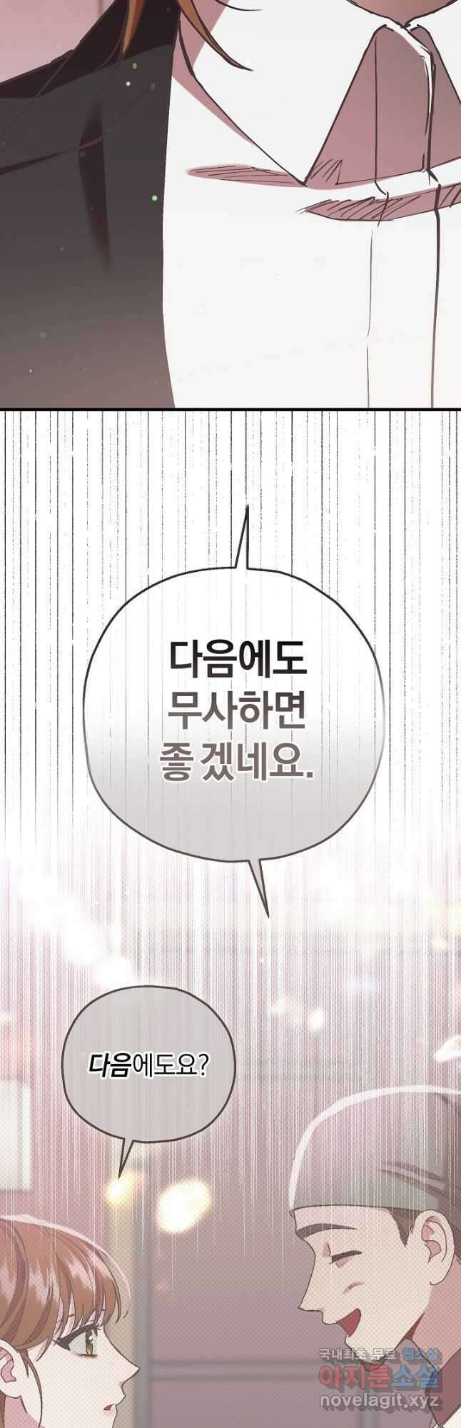 두 번째 남편 76화 37