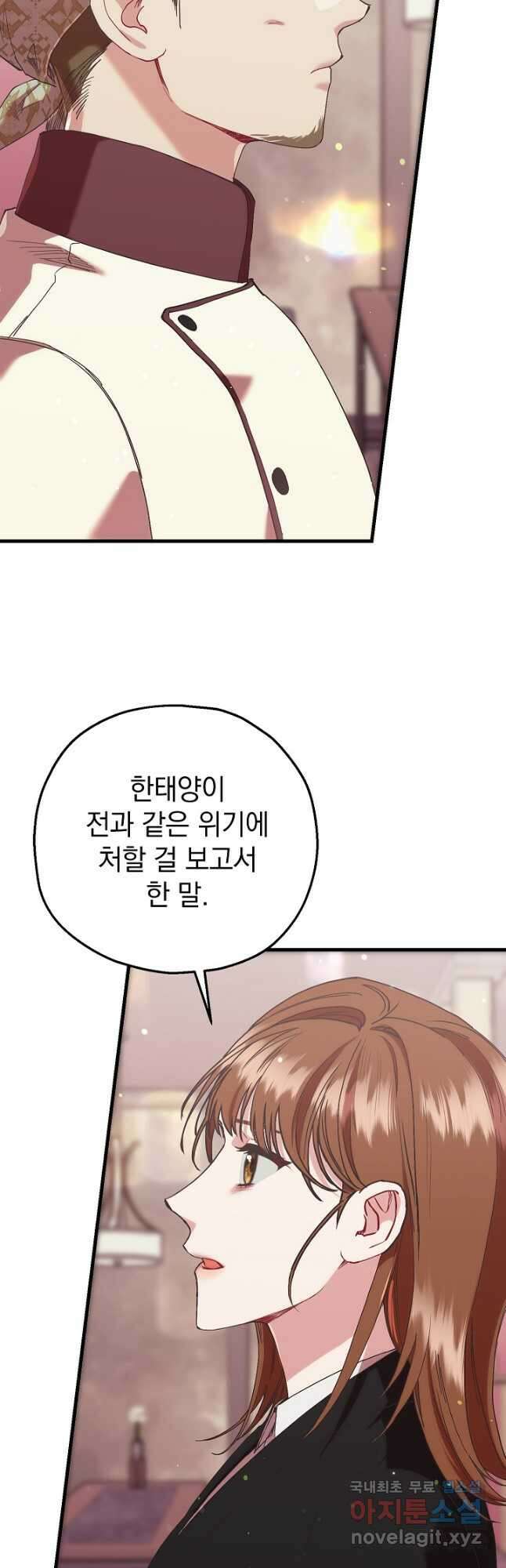 두 번째 남편 76화 39