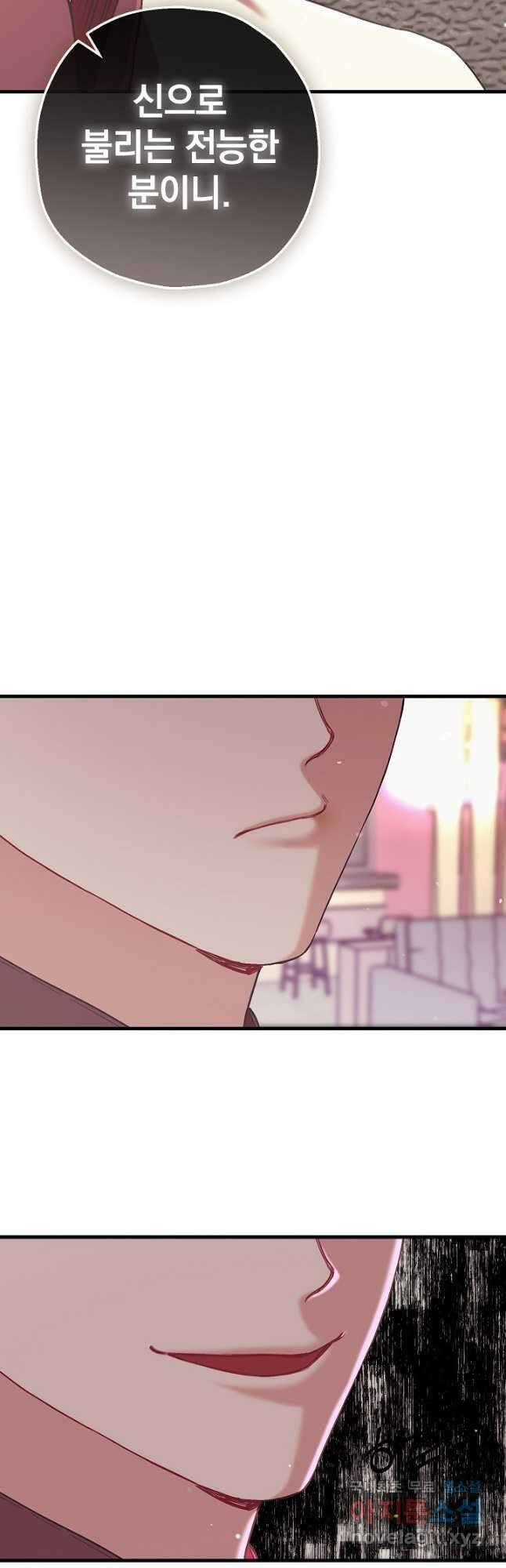 두 번째 남편 76화 42