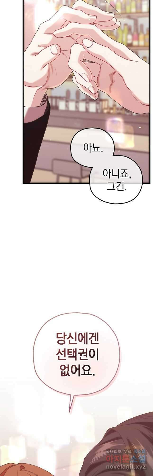 두 번째 남편 76화 50