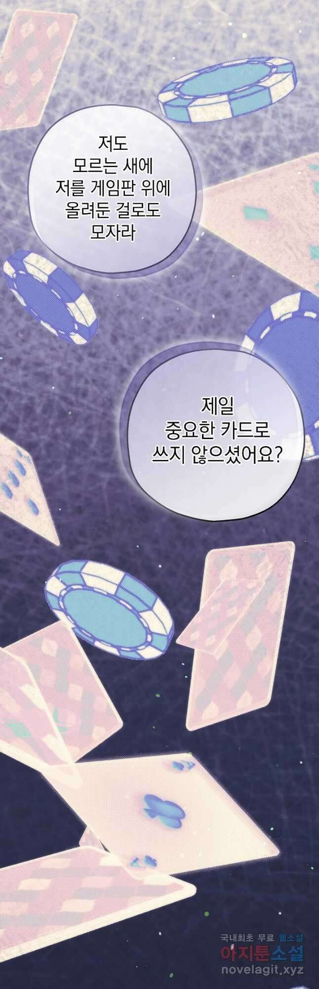 두 번째 남편 76화 52