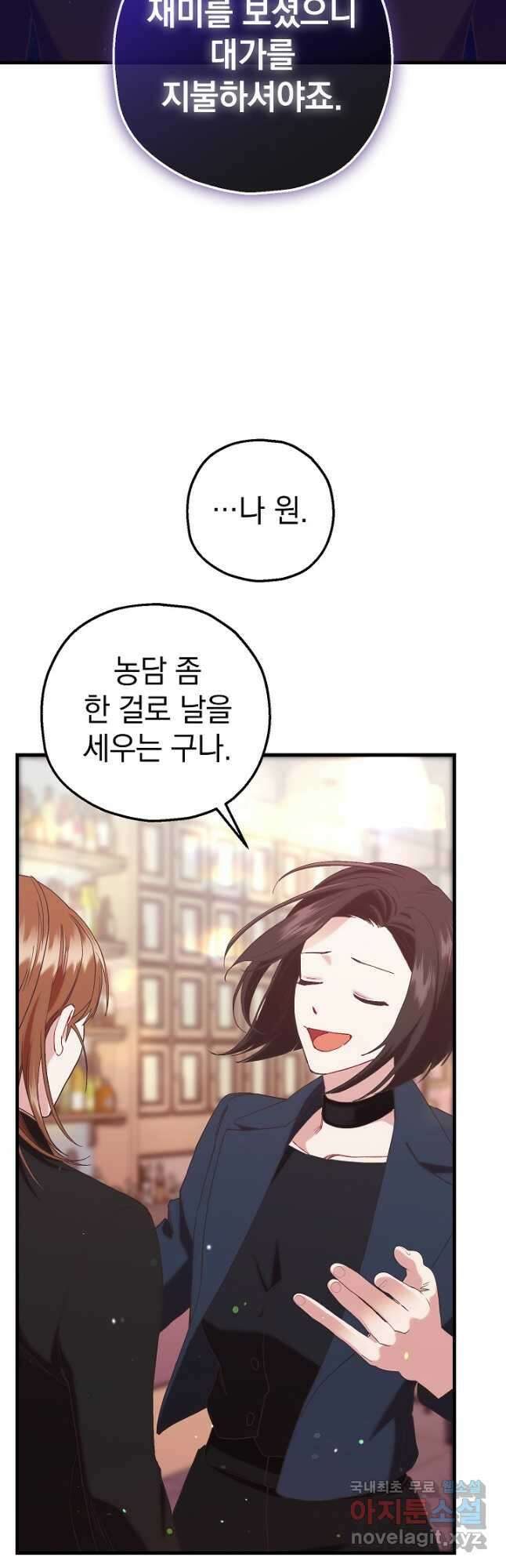 두 번째 남편 76화 54