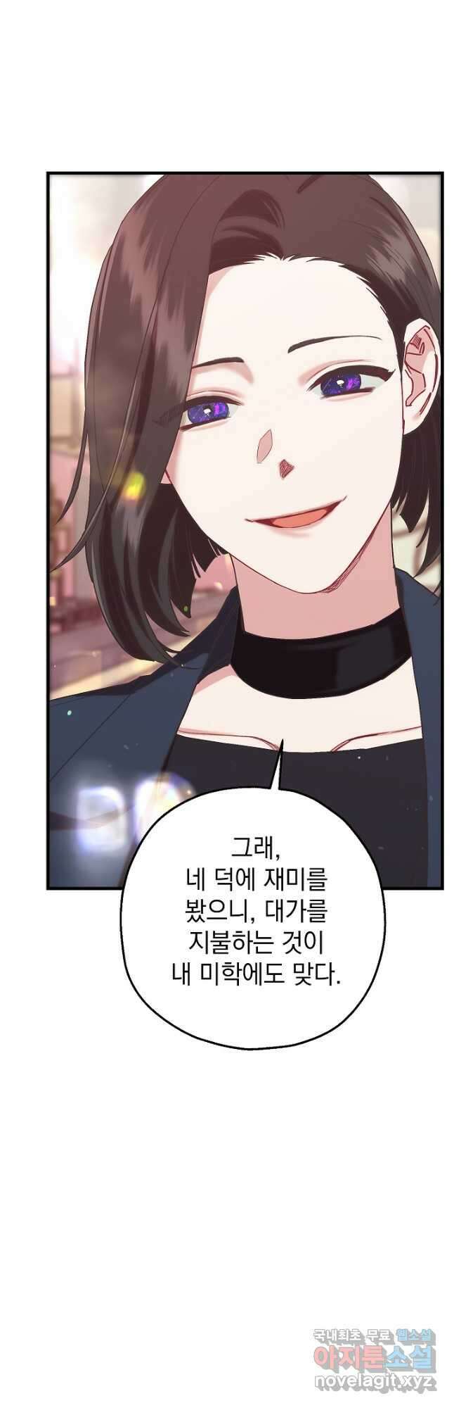 두 번째 남편 76화 55