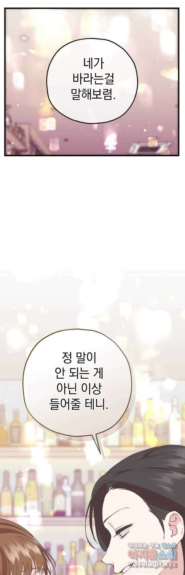 두 번째 남편 76화 56