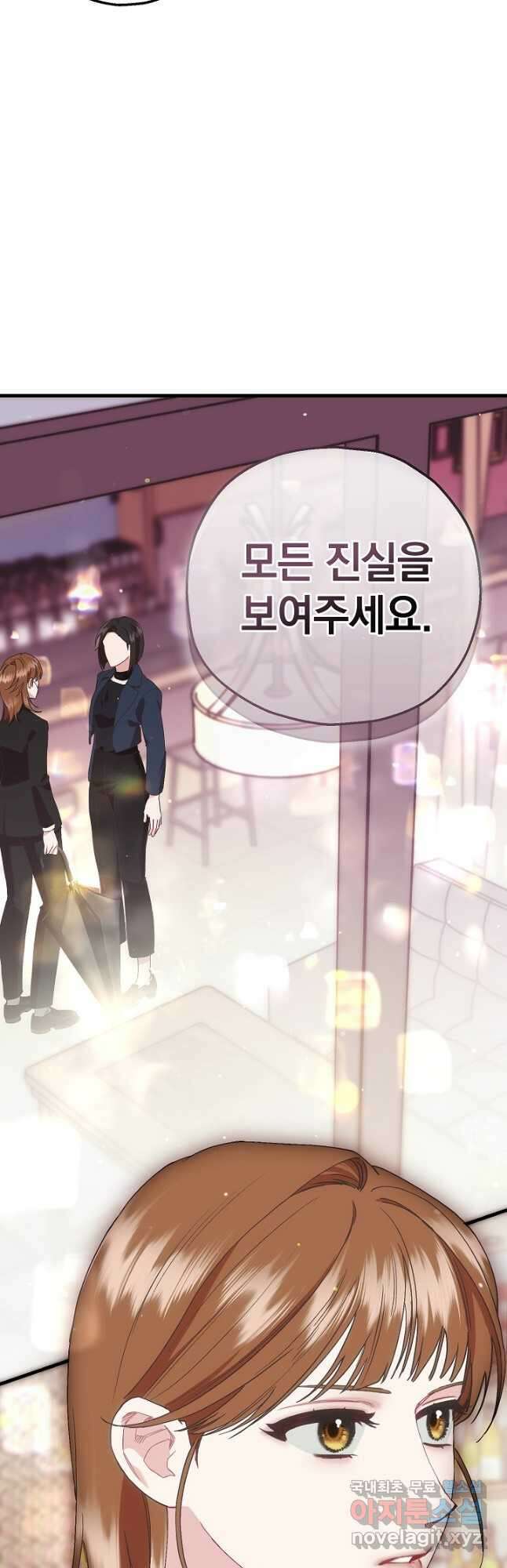 두 번째 남편 76화 58