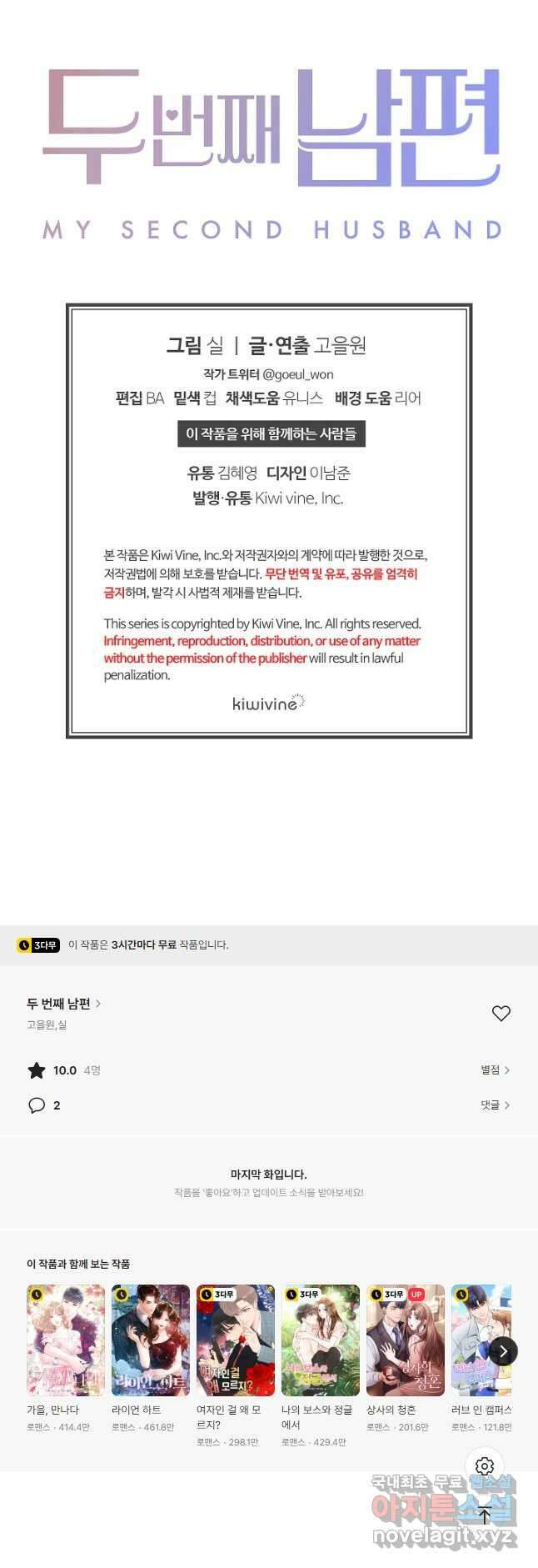 두 번째 남편 76화 63
