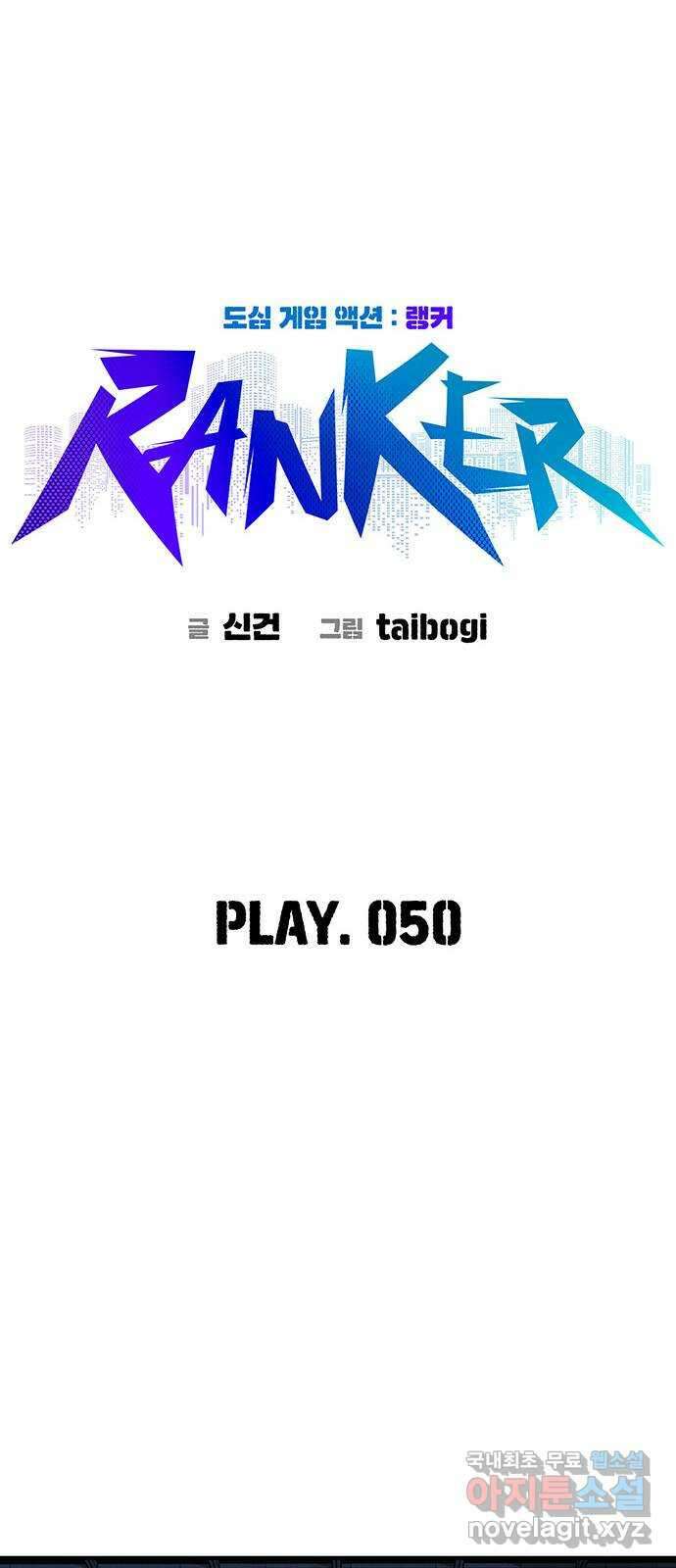 랭커 PLAY. 050 15