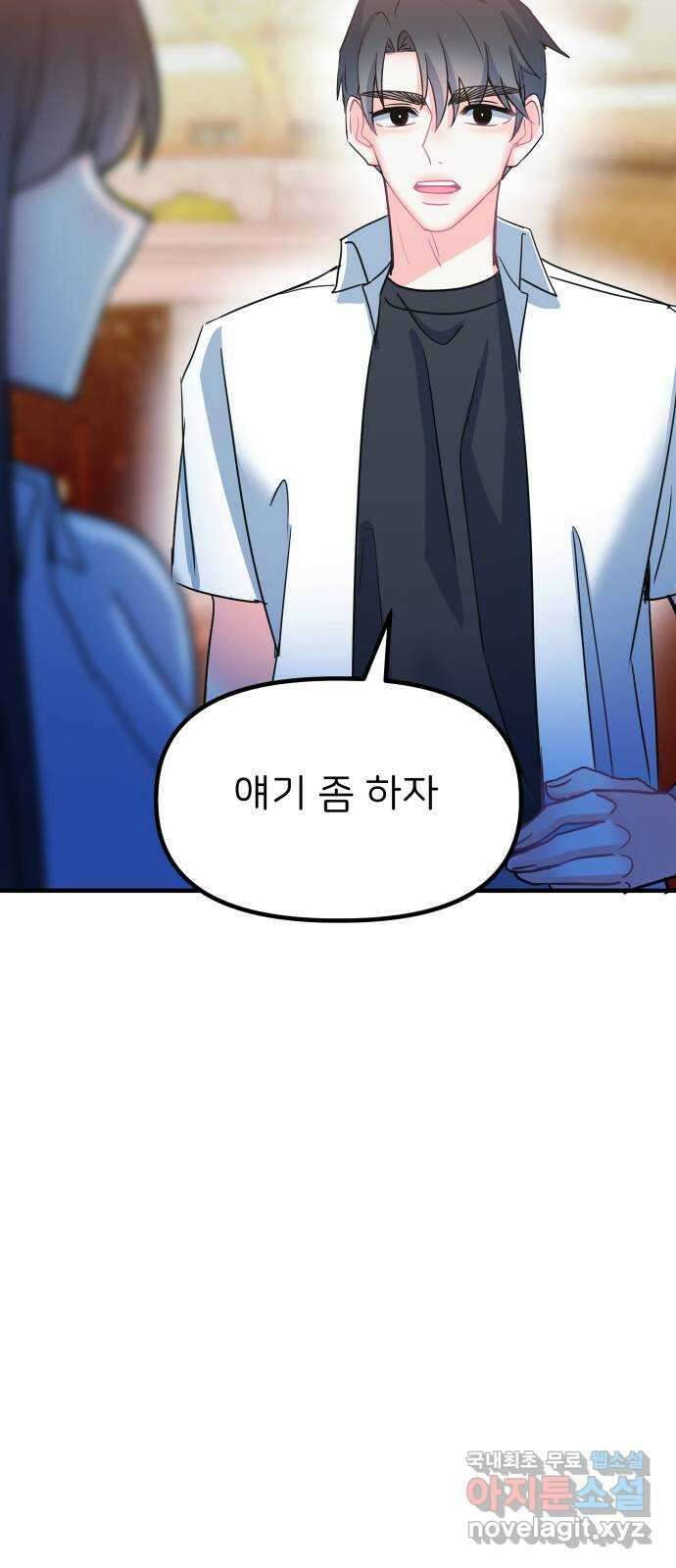 메리의 불타는 행복회로 65화 메리에 대하여 8 2