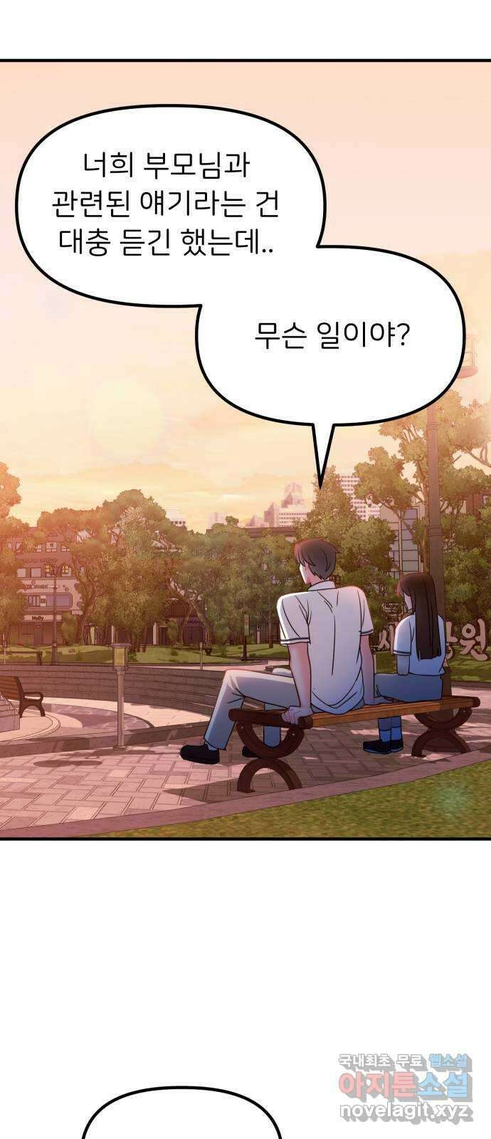 메리의 불타는 행복회로 65화 메리에 대하여 8 3