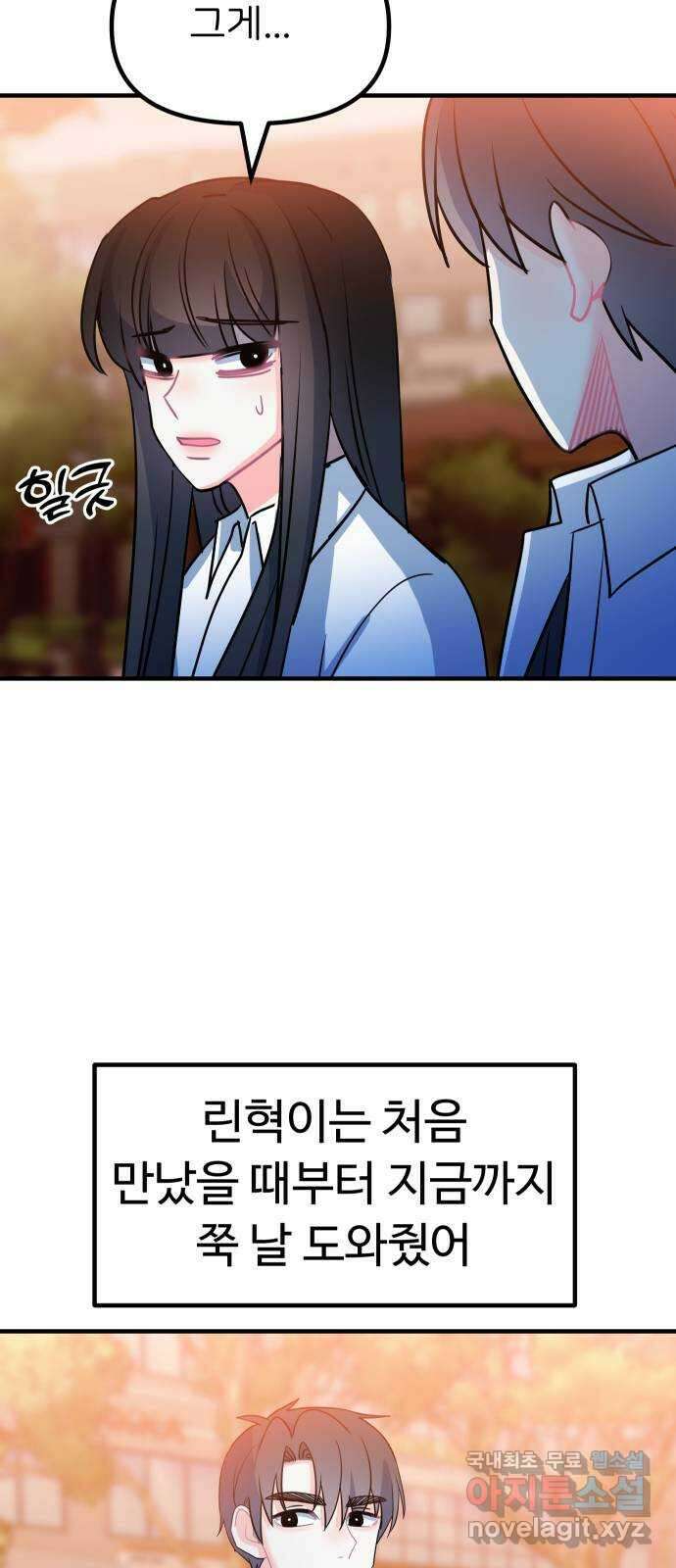 메리의 불타는 행복회로 65화 메리에 대하여 8 4
