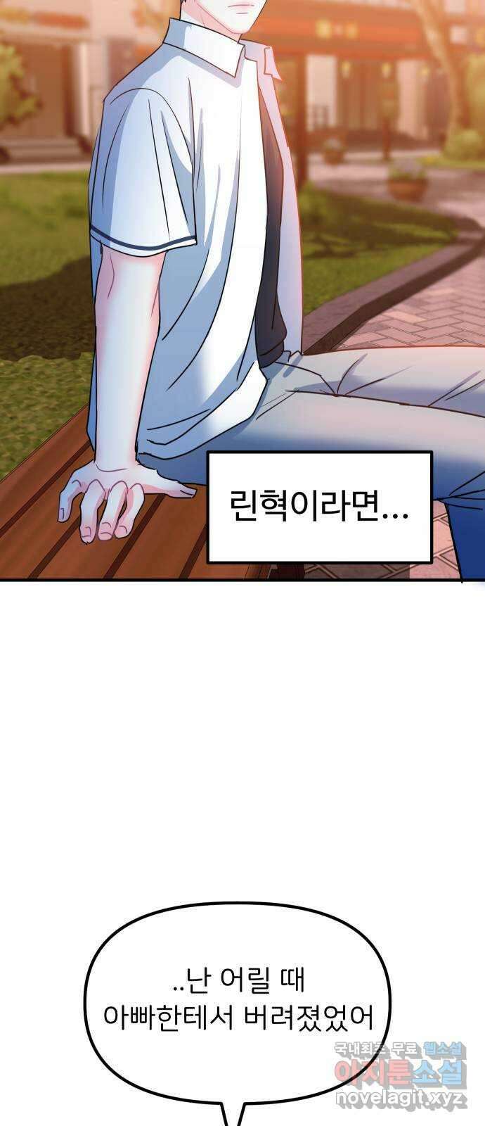 메리의 불타는 행복회로 65화 메리에 대하여 8 5