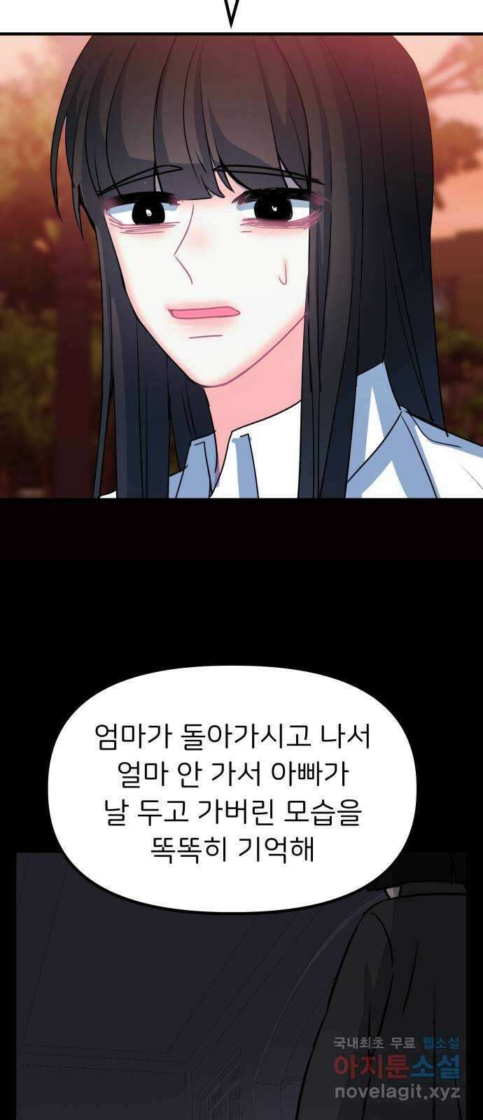 메리의 불타는 행복회로 65화 메리에 대하여 8 6