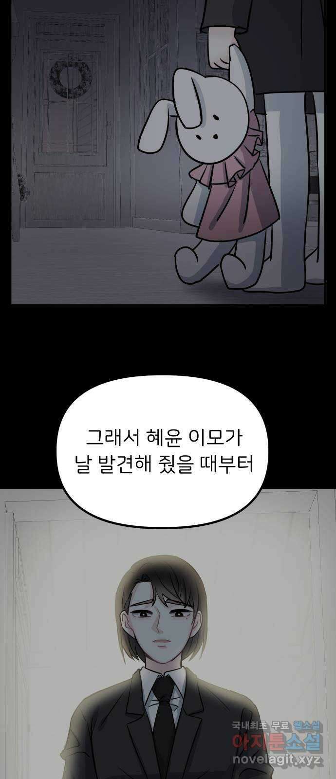 메리의 불타는 행복회로 65화 메리에 대하여 8 7