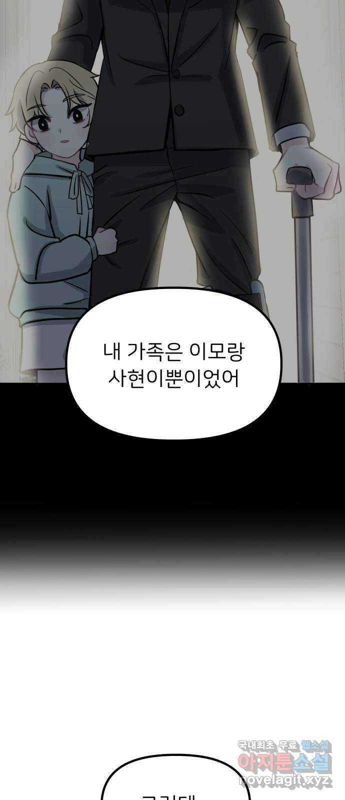 메리의 불타는 행복회로 65화 메리에 대하여 8 8