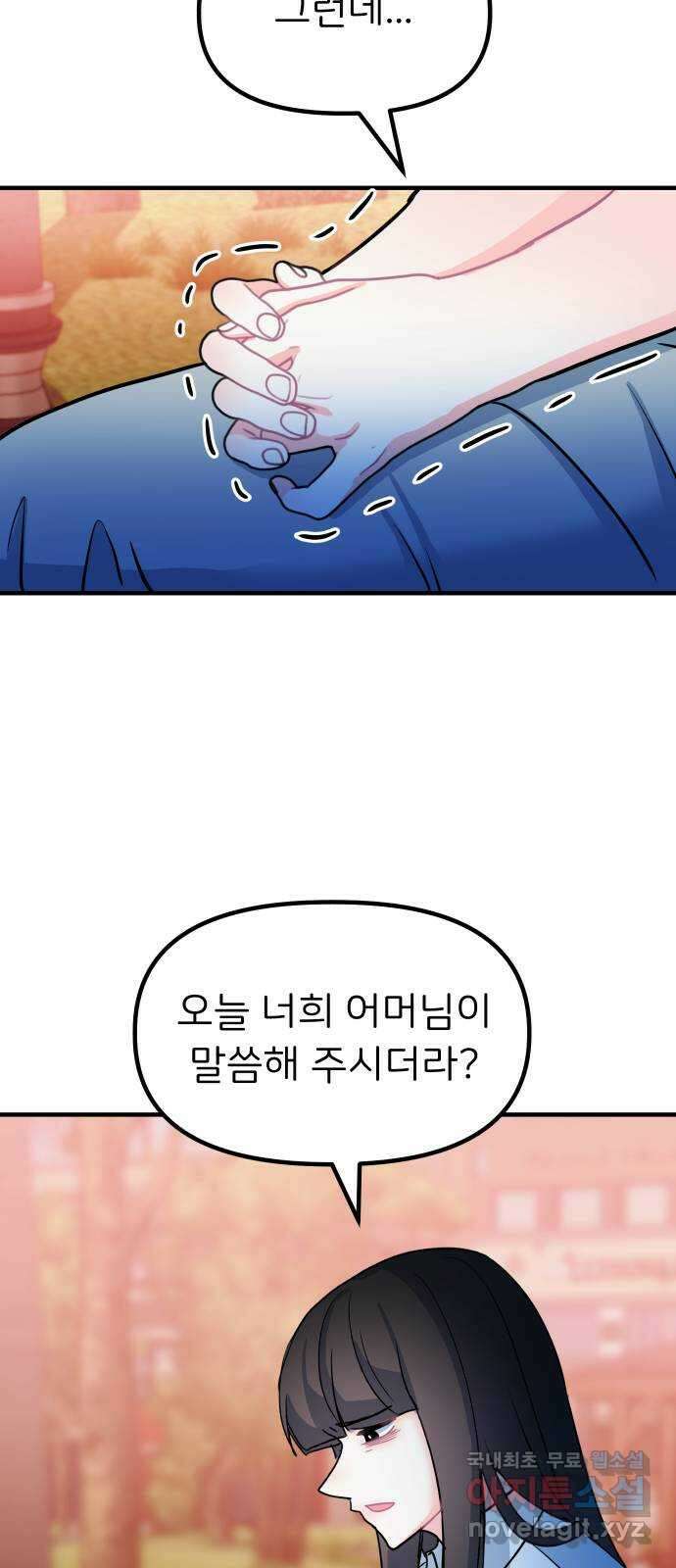 메리의 불타는 행복회로 65화 메리에 대하여 8 9