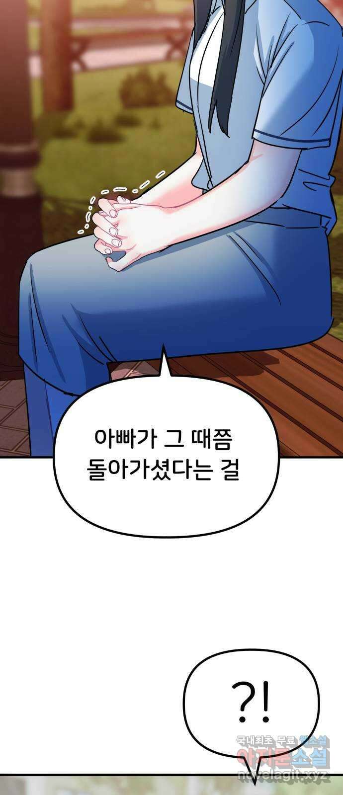 메리의 불타는 행복회로 65화 메리에 대하여 8 10