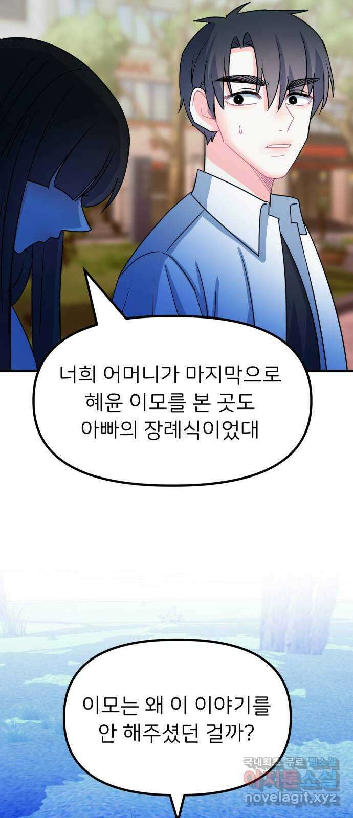 메리의 불타는 행복회로 65화 메리에 대하여 8 11