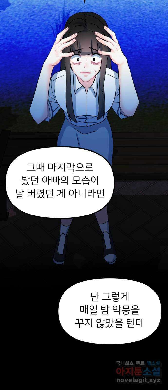 메리의 불타는 행복회로 65화 메리에 대하여 8 12