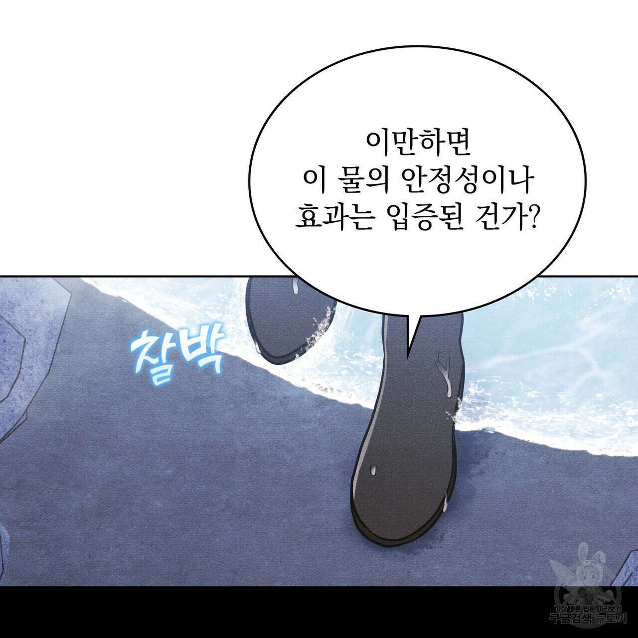 공작님, 우리 목욕합시다! 33화 6