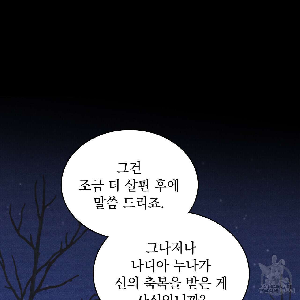 공작님, 우리 목욕합시다! 33화 7