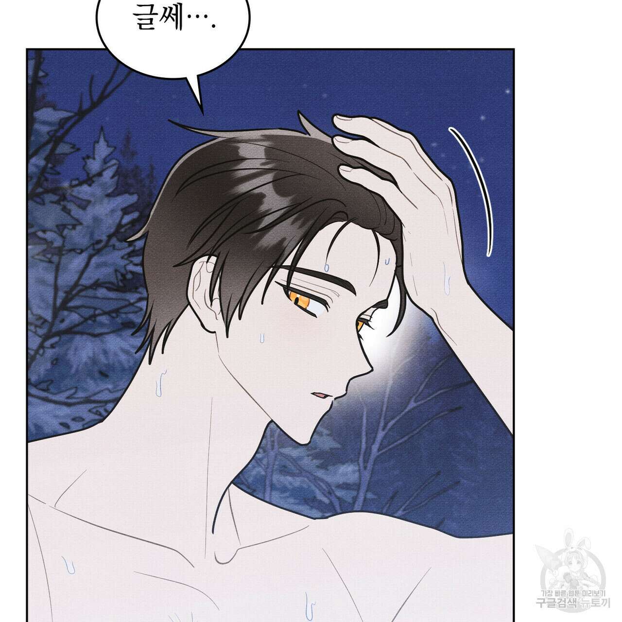 공작님, 우리 목욕합시다! 33화 10