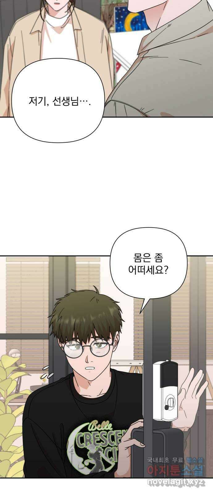 입술이 예쁜 남자 82화 3