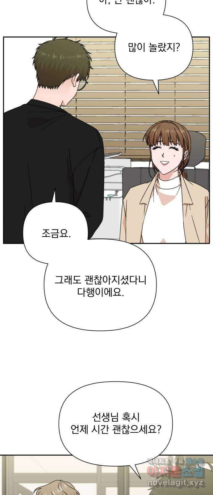 입술이 예쁜 남자 82화 5